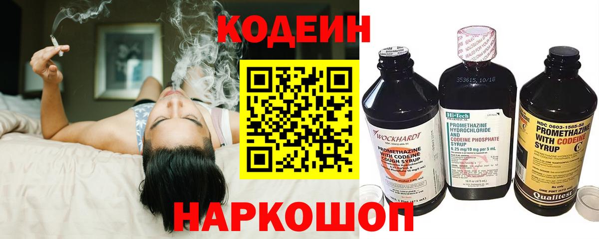 Партизанск  Кодеиновый сироп Lean напиток Lean (лин)  Вход с VPN 
