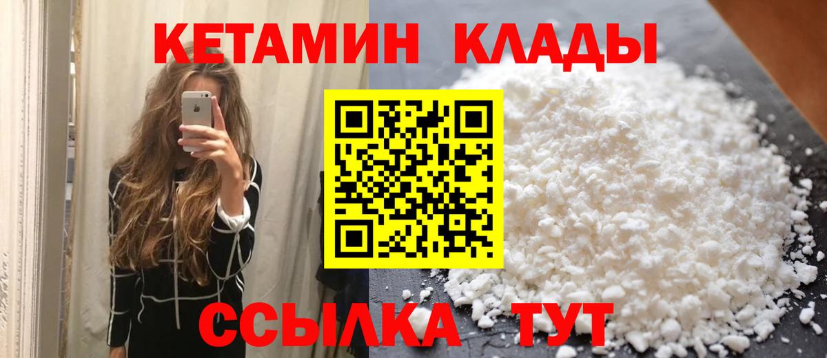   как войти  Вход с VPN  Партизанск  КЕТАМИН ketamine 