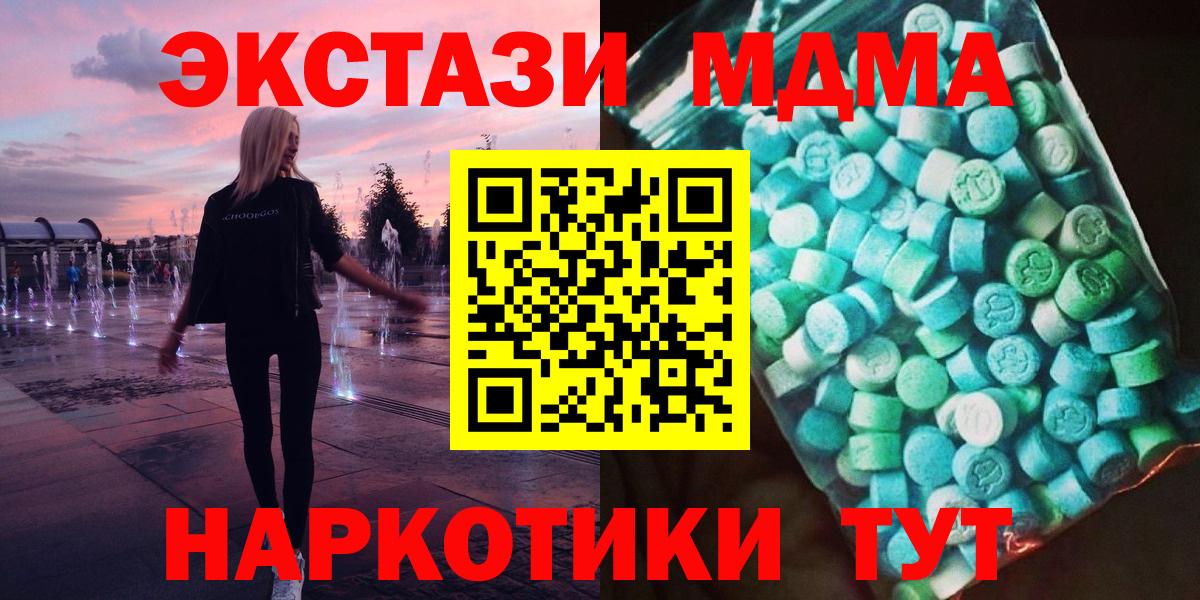 MDMA  MDMA crystal  Вход с VPN  Партизанск 